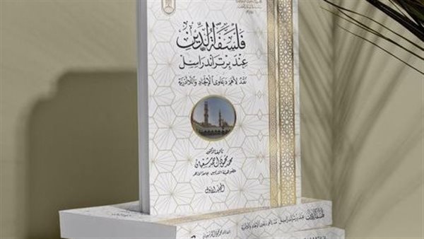 فلسفة الدين