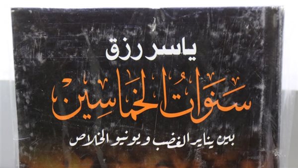 سنوات الخماسين