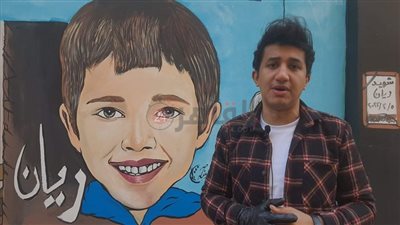 وكأن العالم كله عالق بذاك البئر.. شاب يرسم جدارية للطفل ريان بشوارع سوهاج | فيديو وصور