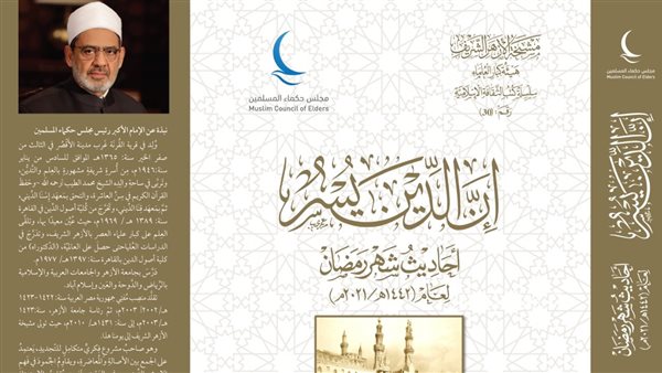 كتاب إن الدين يسر