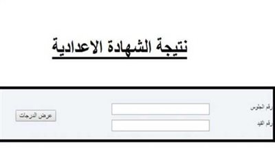 نتيجة ثالثة إعدادي 2022 برقم الجلوس والاسم