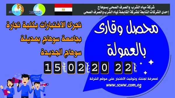 اختبارات شركة مياه