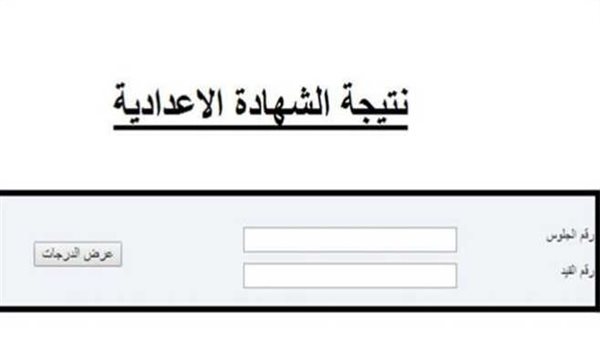 نتيجة ثالثة إعدادي