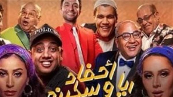 بوستر مسرحية أحفاد