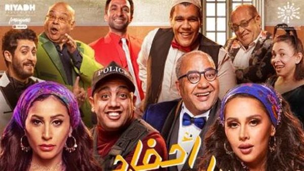 مسرحية أحفاد ريا