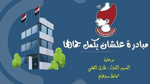 مبادرة لتجميل واجهات