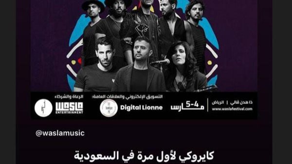 مهرجان وصلة في السعودية