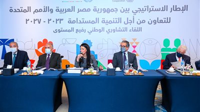 المشاط: نعمل على تنفيذ التكليفات الرئاسية بإعداد الإطار الاستراتيجي للشراكة مع الأمم المتحدة