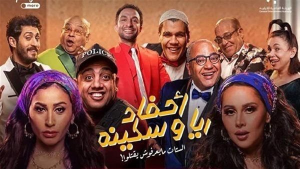 أحفاد ريا وسكينة