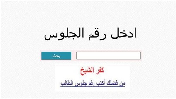 نتيجة الشهادة الإعدادية