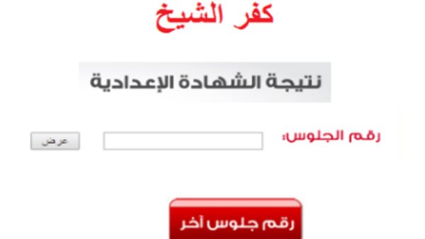 نتيجة الشهادة الإعدادية