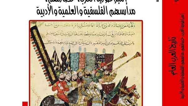 غلاف كتاب تاريخ العرب