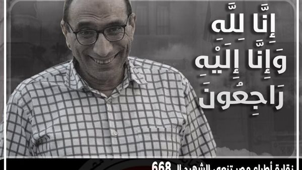 النقابة العامة للأطباء