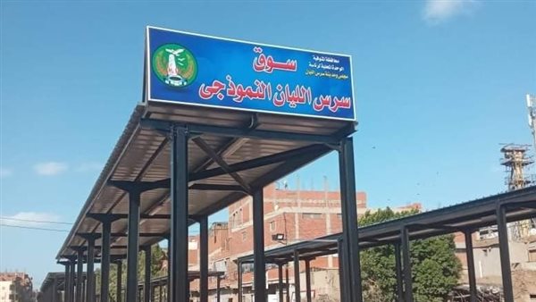 سوق نموذجي بالمنوفية