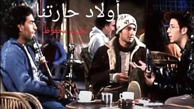 أعمال طه حسين ونجيب محفوظ تتصدر قائمة تريند الأغلفة الموازية