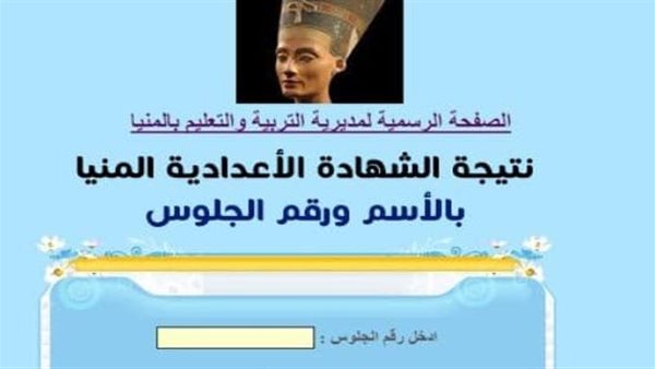 نتيجة الشهادة الاعدادية