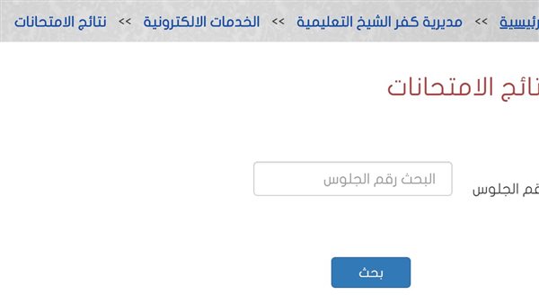 رابط نتيجة الشهادة