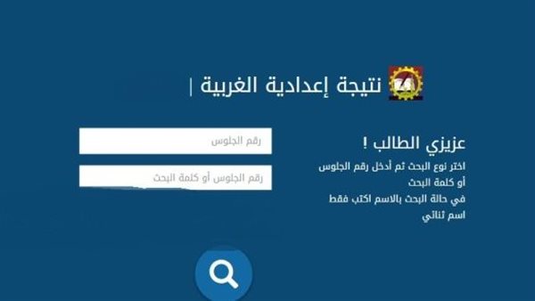 نتيجة الشهادة الإعدادية