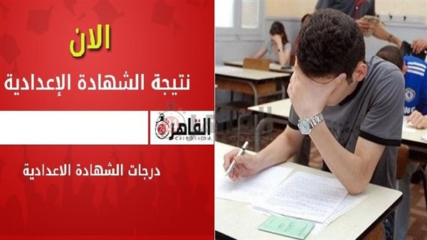 رابط نتيجة الشهادة