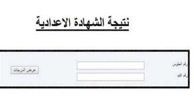 عبر البوابة الإلكترونية للمحافظة.. نتيجة الشهادة الإعدادية 2022 برقم الجلوس الغربية