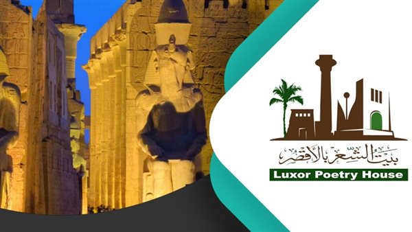 بيت الشعر بالأقصر