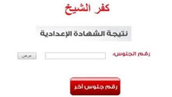 نتيجة الشهادة الإعدادية