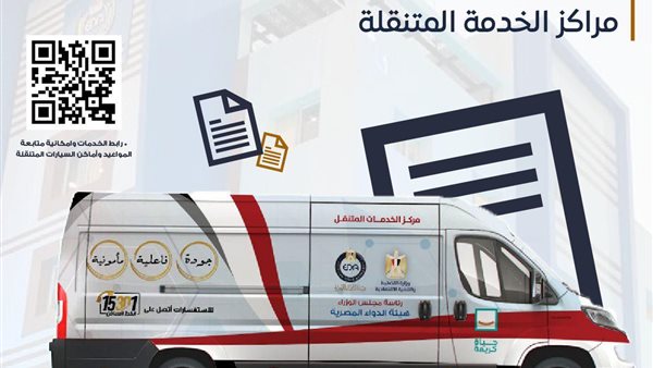 مراكز الخدمة المتنقلة