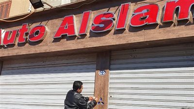 غلق وتشميع أكبر معرض سيارات بمدينة نصر