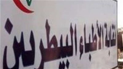 يعد إعلان القوائم النهائية.. البيطريين تعلن موعد عقد انتخابات النقابة 