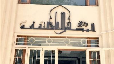 الأعلى للثقافة يعقد أولى ندوات تواصل الثقافية الأربعاء المقبل