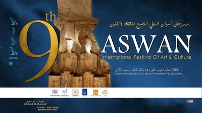 بمشاركة 18 فرقة عربية وأجنبية.. انطلاق مهرجان أسوان الدولى للثقافة والفنون