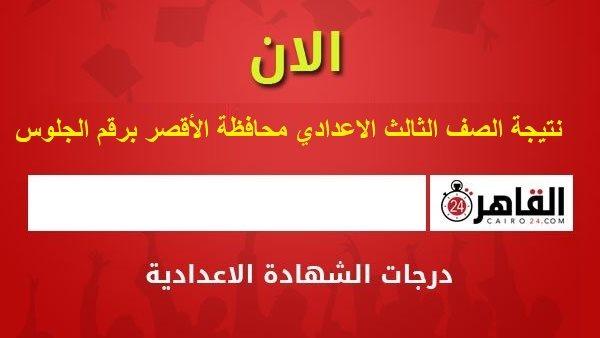 نتيجة الصف الثالث