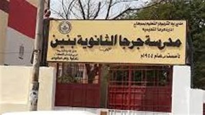 تفاصيل رسوب طلاب الصف الأول الثانوي بمدرسة جرجا في مادة الجغرافيا | فيديو