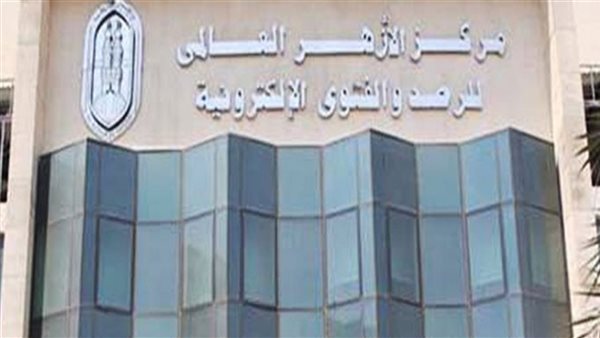 مرصد الأزهر لمكافحة