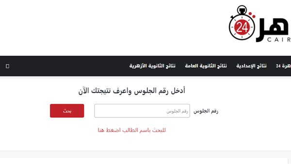 نتيجة الشهادة الإعدادية