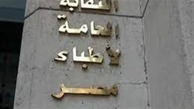 ورشة تدريب عملي لأطباء النساء والتوليد بمقر النقابة اليوم 