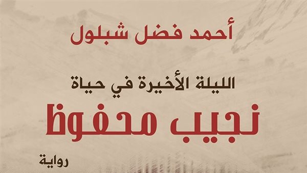 غلاف الرواية