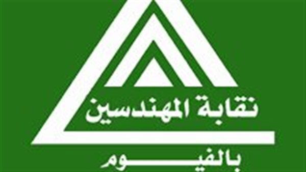 نقابة المهندسين بالفيوم