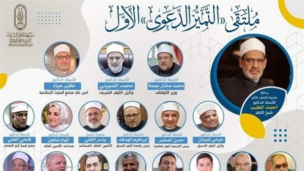 ملتقى «التميز الدعوي»