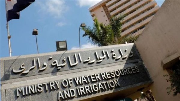 وزارة الموارد المائية