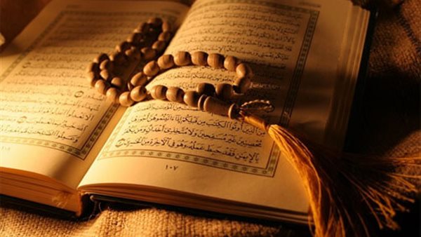 القرآن الكريم