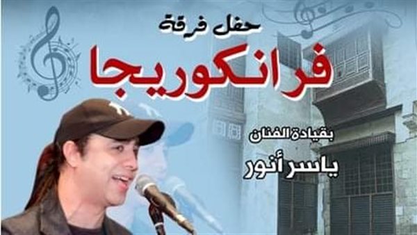 فرقة فرانكو ريجا