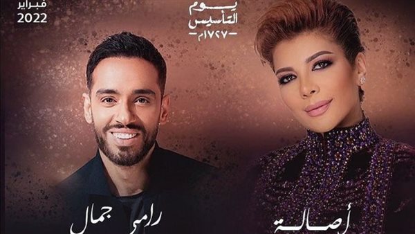 أصالة ورامي جمال