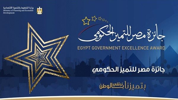 جائزة مصر للتميز