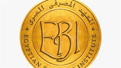 المعهد المصرفي يبدأ تقييم جاهزية الموظفين للتحول الرقمي