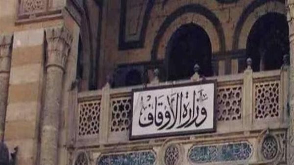 وزارة الأوقاف_ أرشيفية