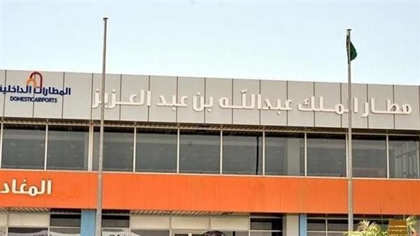 مطار الملك عبدالله
