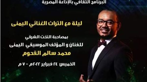 ليلة التراث اليماني