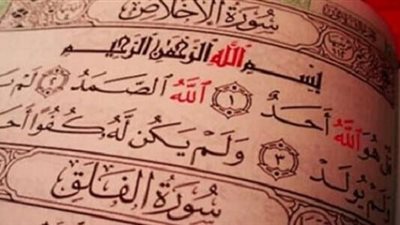  عالم أزهري يكشف أحد فضائل سورة الإخلاص