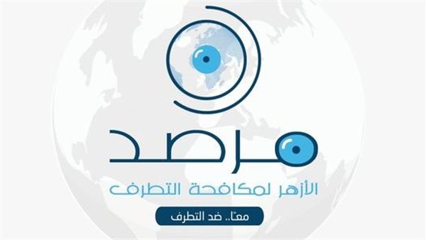 مرصد الأزهر لمكافحة